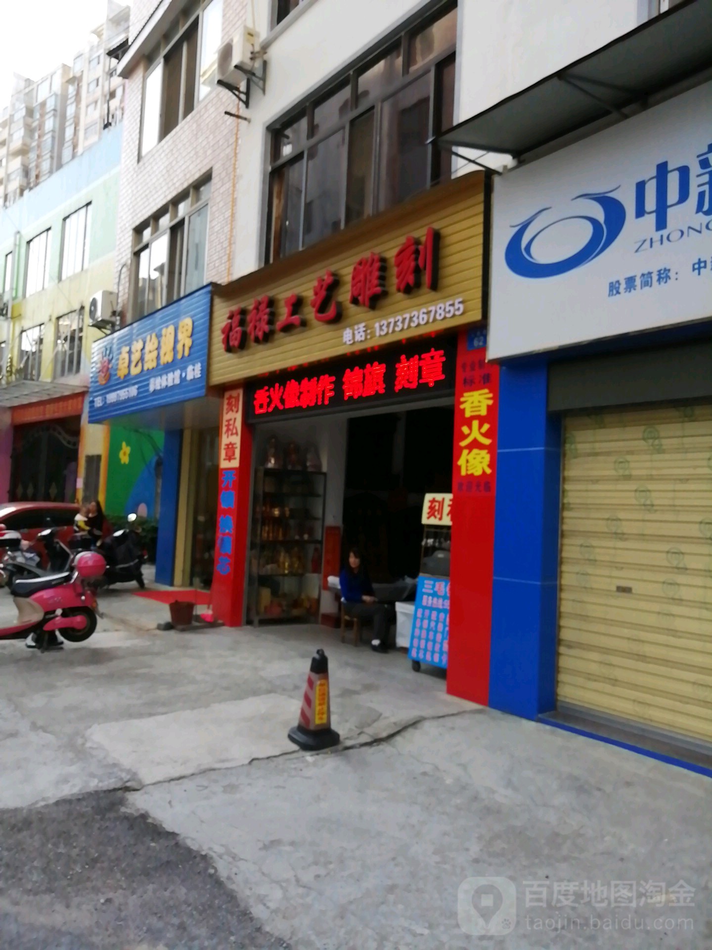 福禄工艺雕刻