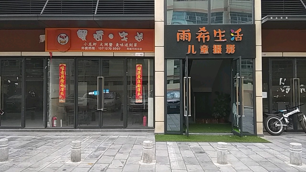 雨希生活儿童摄影&家庭摄影(万科店)