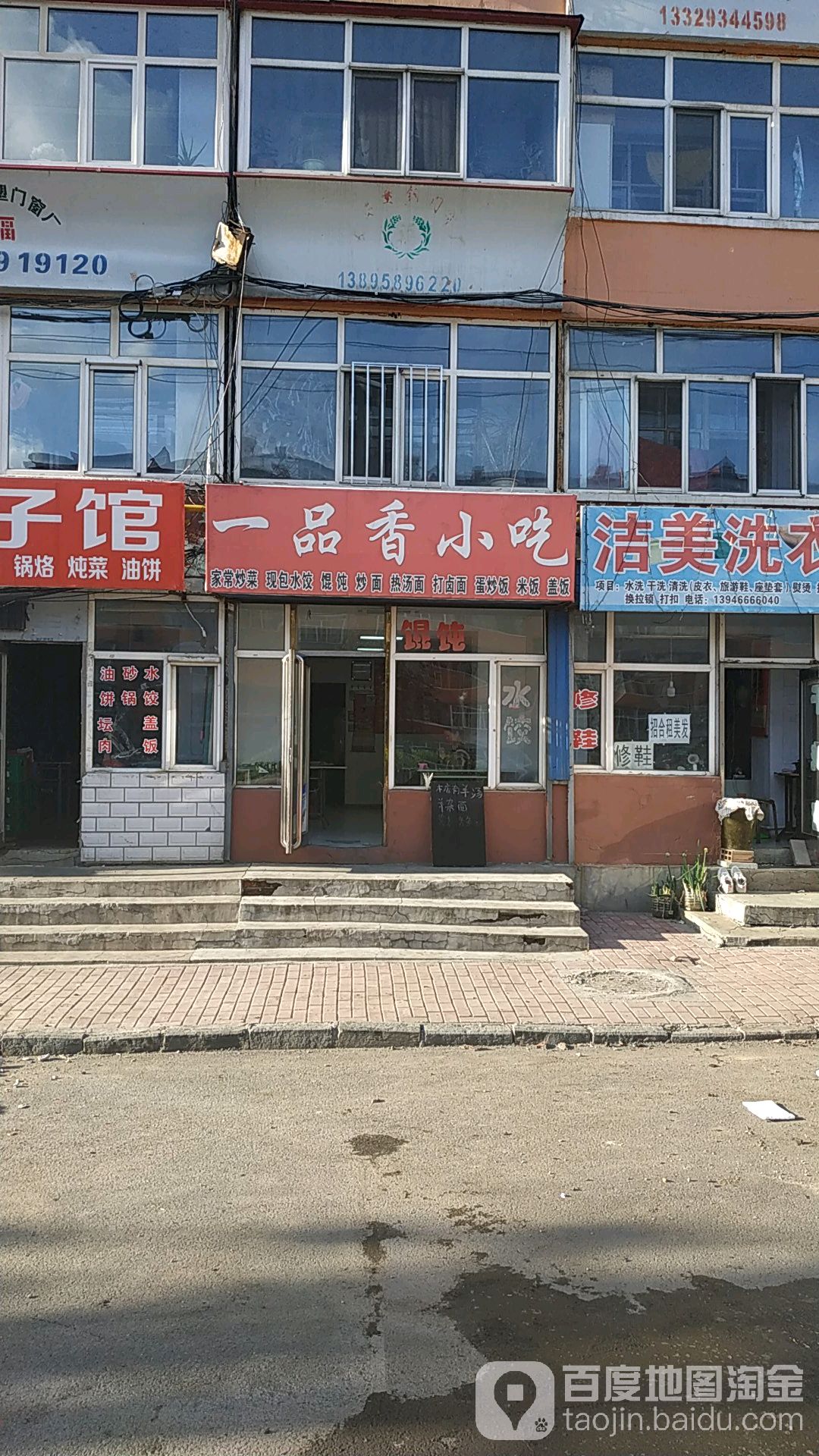 一品乡小吃(西平行路店)