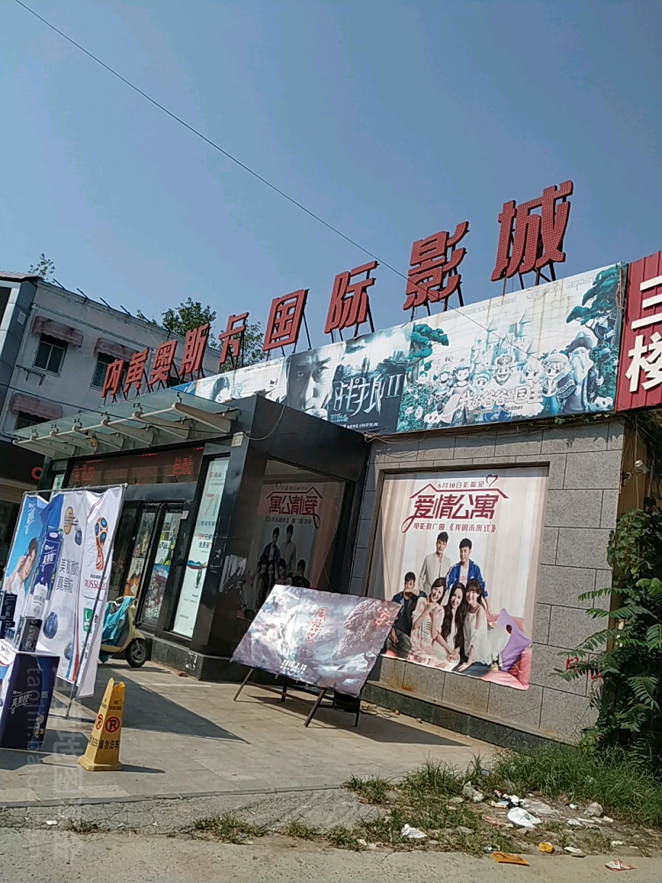 奥斯卡国际影院(枣乡大道店)