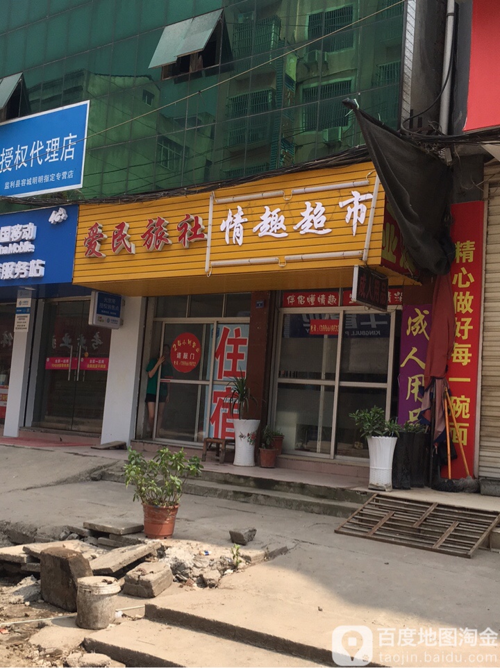 情侣超市