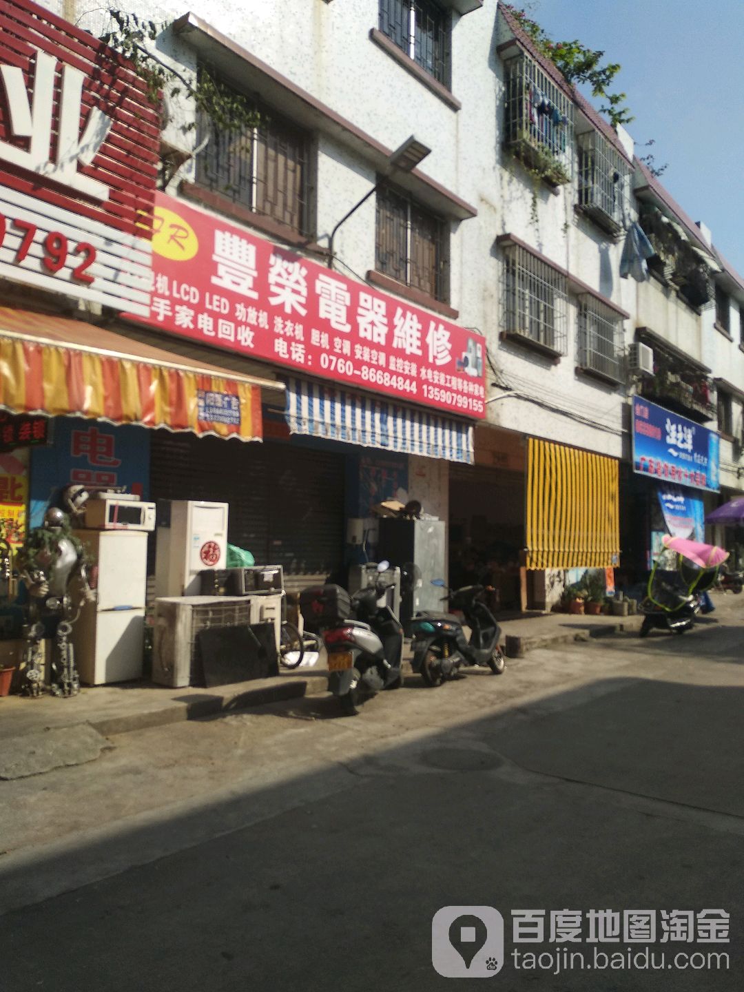 丰荣电器维修