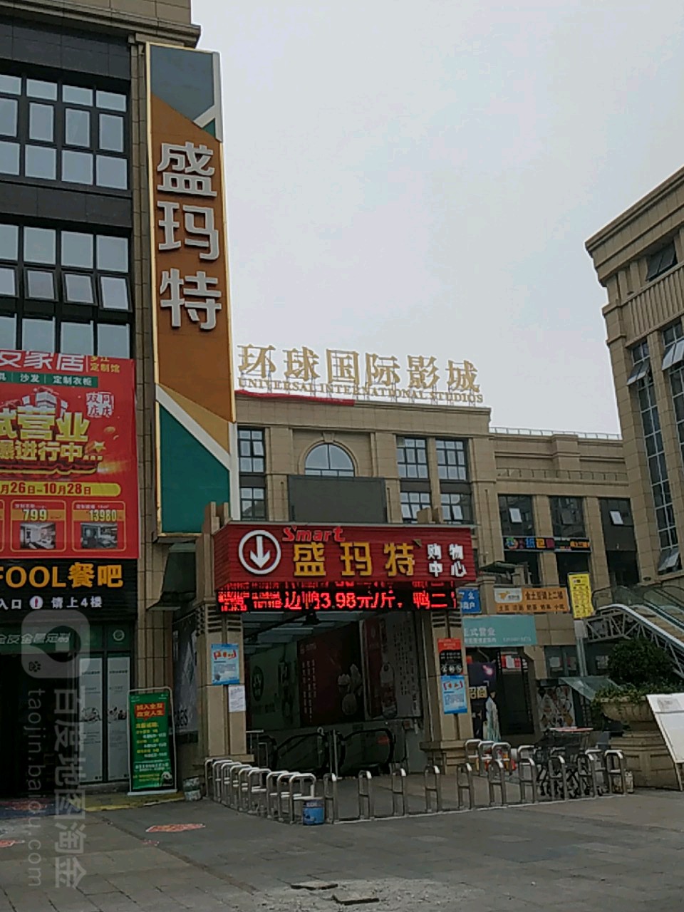 盛玛特购物中心(凯悦广场店)