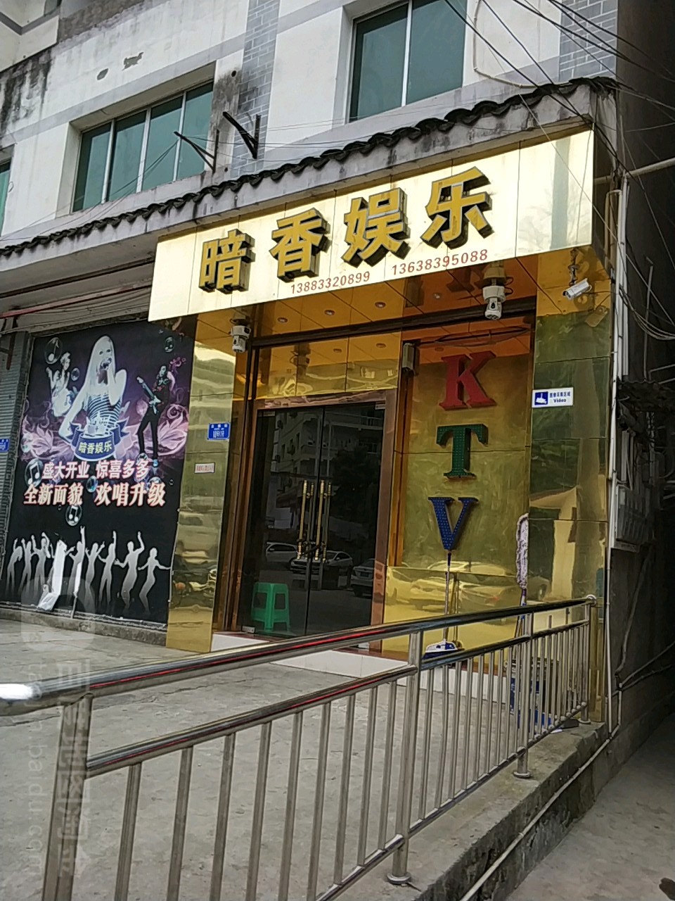 暗香娱乐