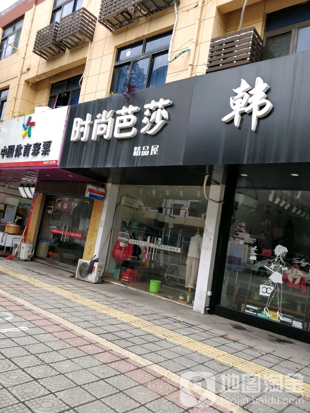 芭莎没加(河西路店)