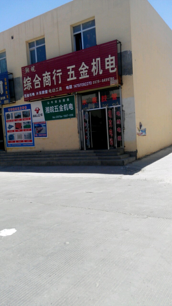 湘皖五金机电