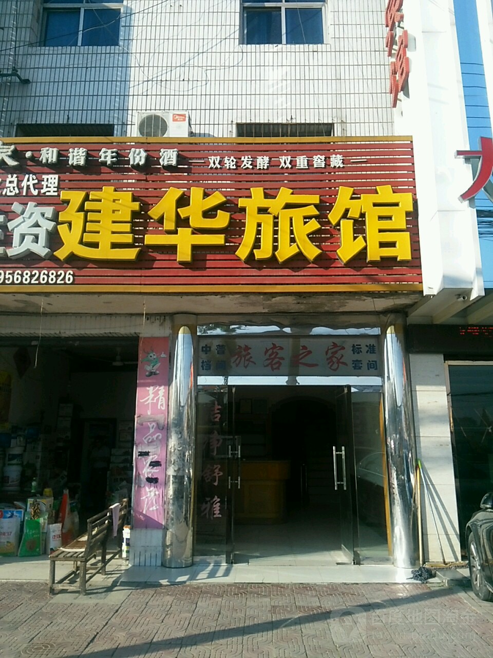 建华旅馆(育才路店)