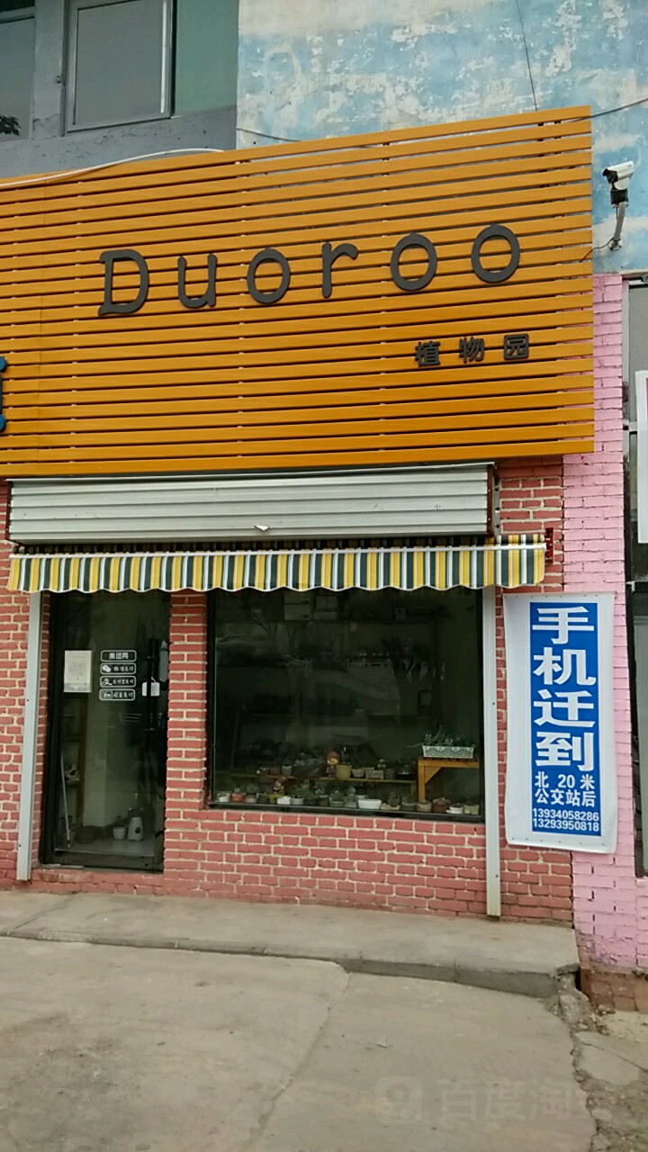 Duoroo职务园