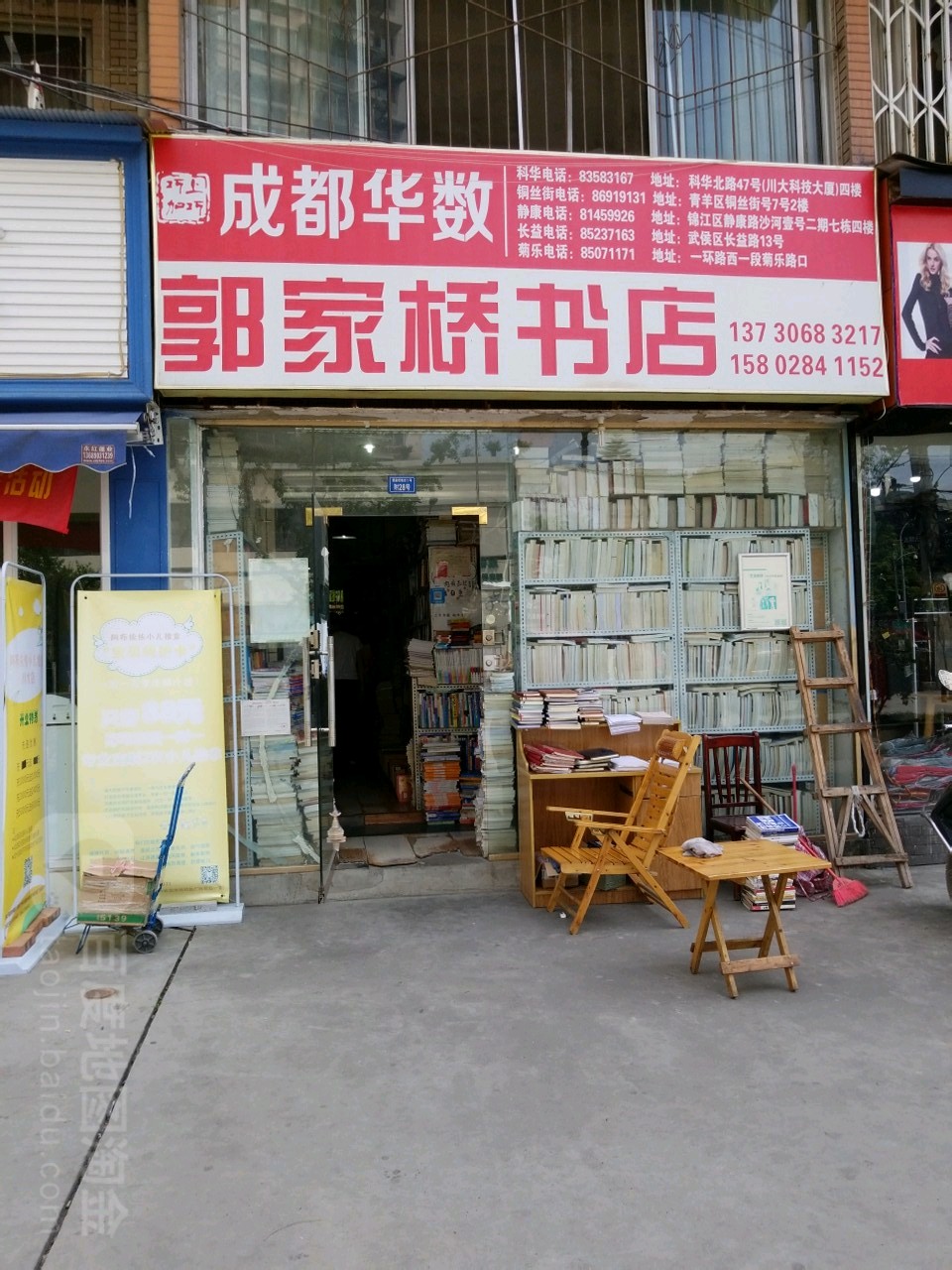 郭家桥书店