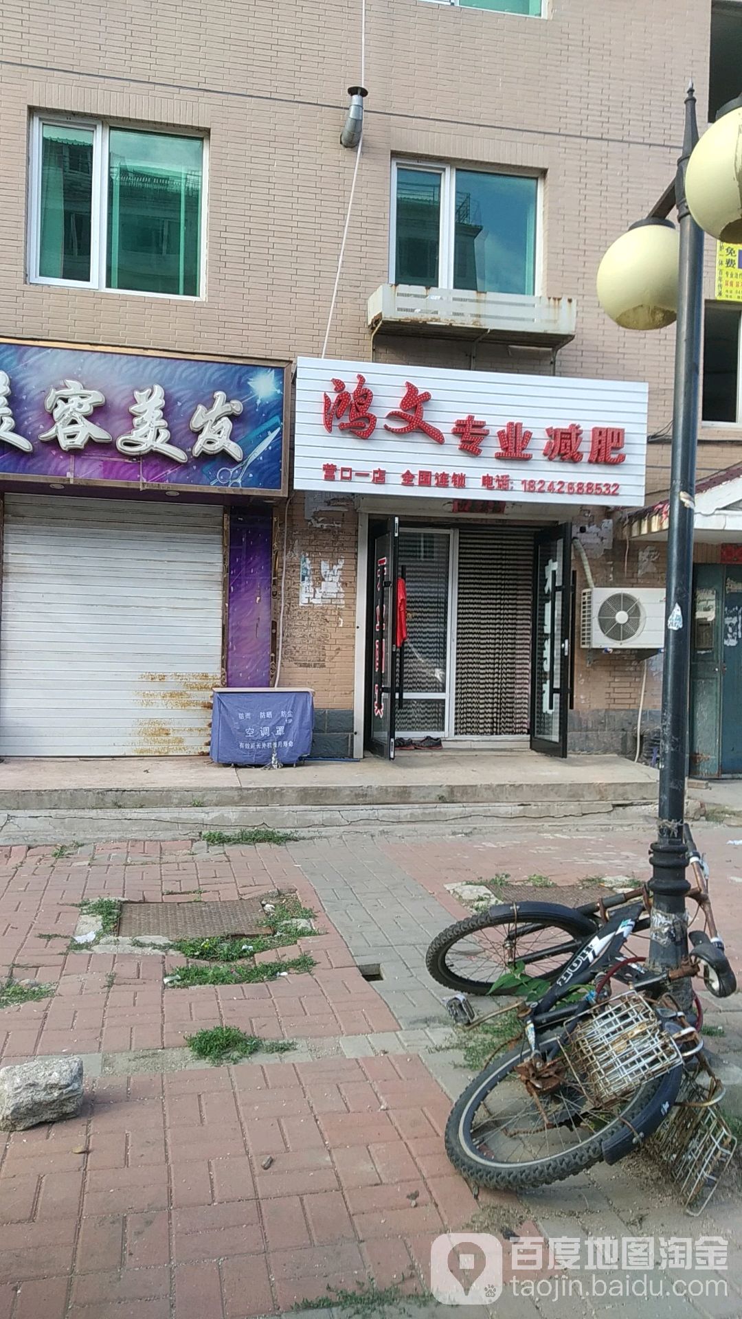 鸿文纤妮专肥(营口一店)