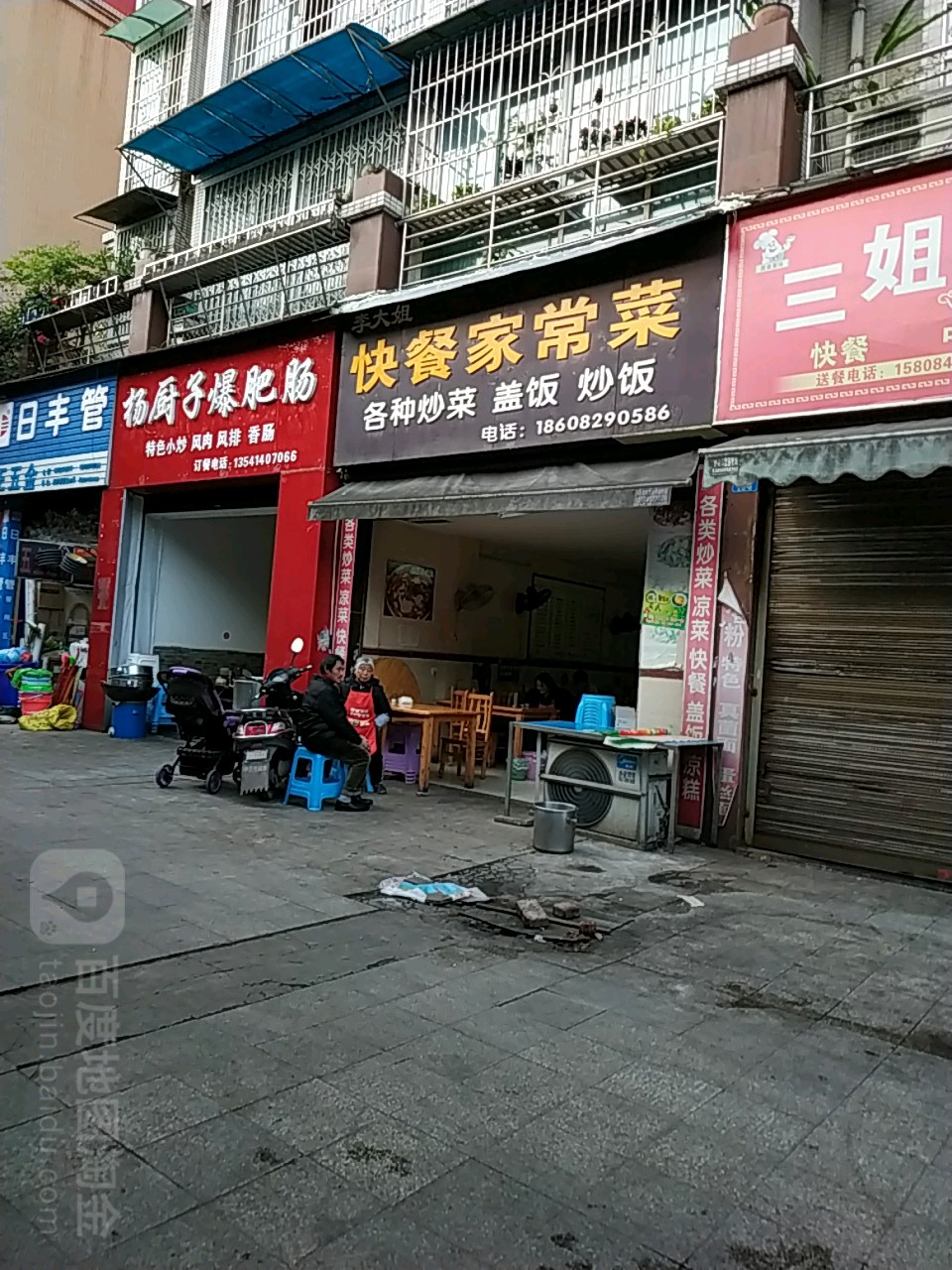 李大姐快餐家常菜(宜都天成店)