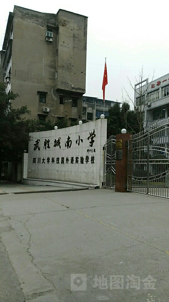 武胜城南小学