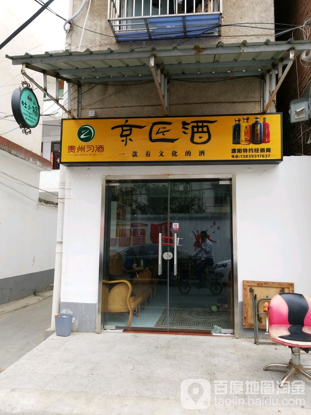 京匠酒(九组胡同店)