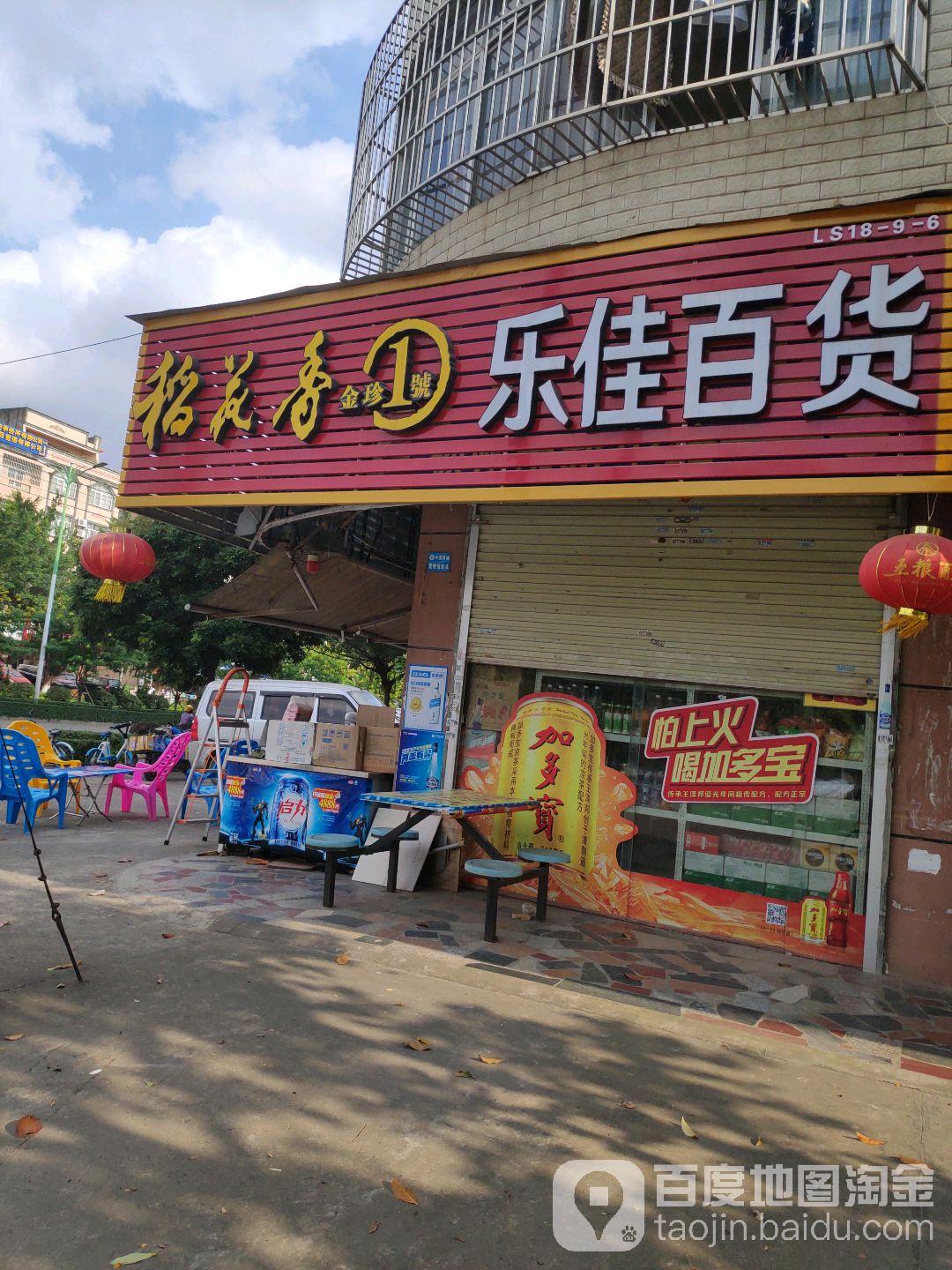 乐佳百货(新华路店)