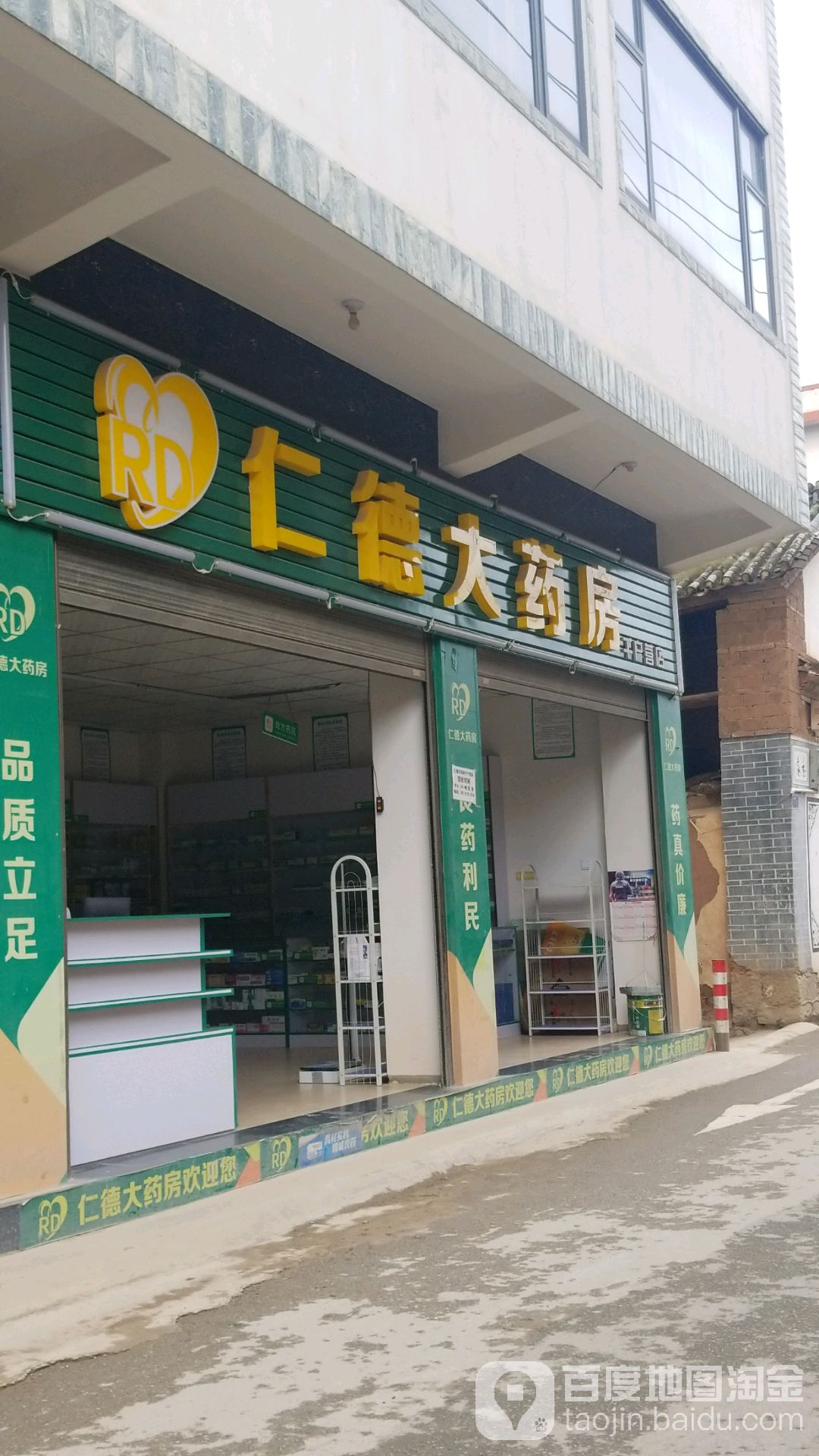 仁德大药店(千户营店)