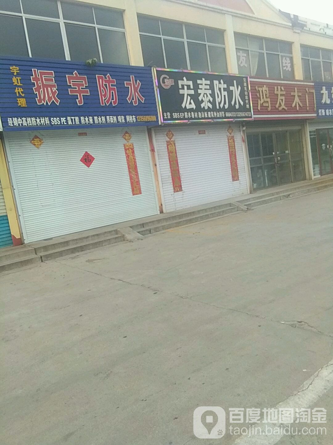 振宇防水