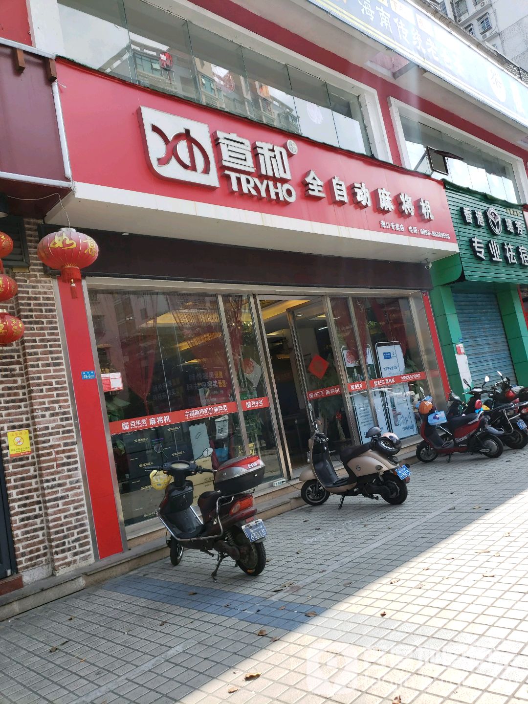 宣和全自动麻将机(蓝天路店)