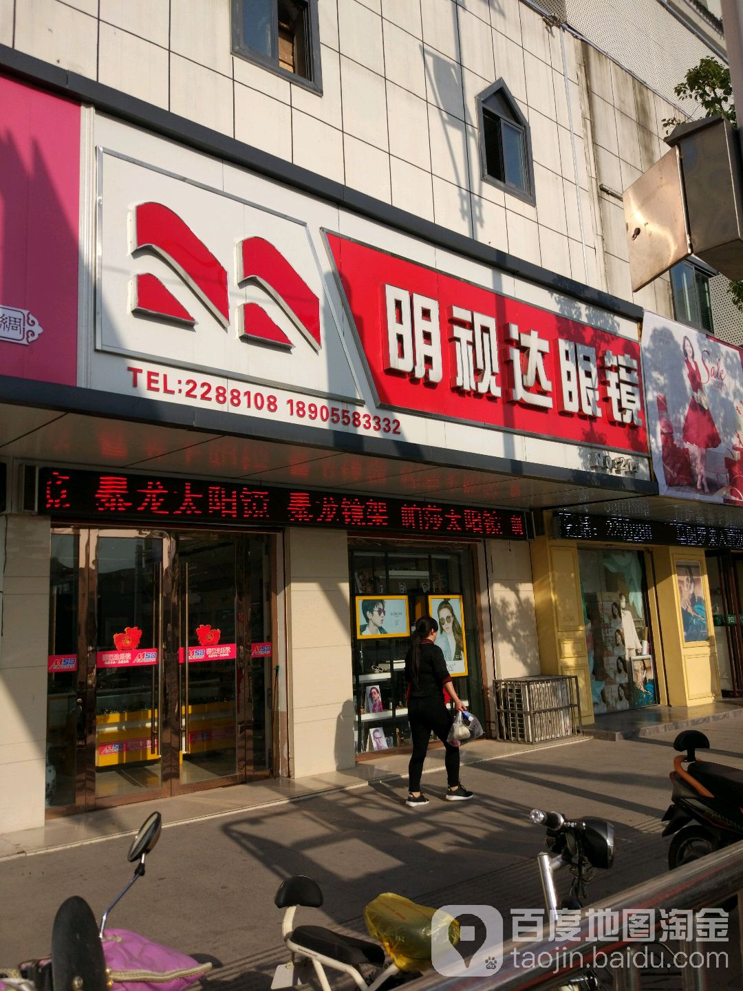 明视达眼睛(快时尚旗舰店)