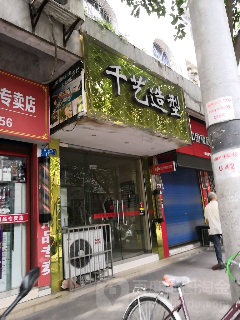 千艺号造型(锦程路店)