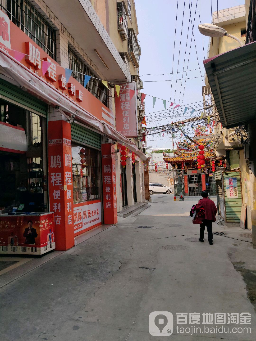 鹏程便利店(杏前路店)