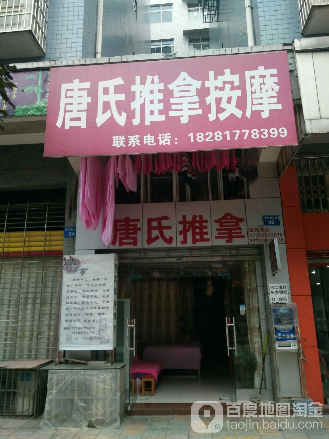 唐氏推拿按摩(康宁街店)