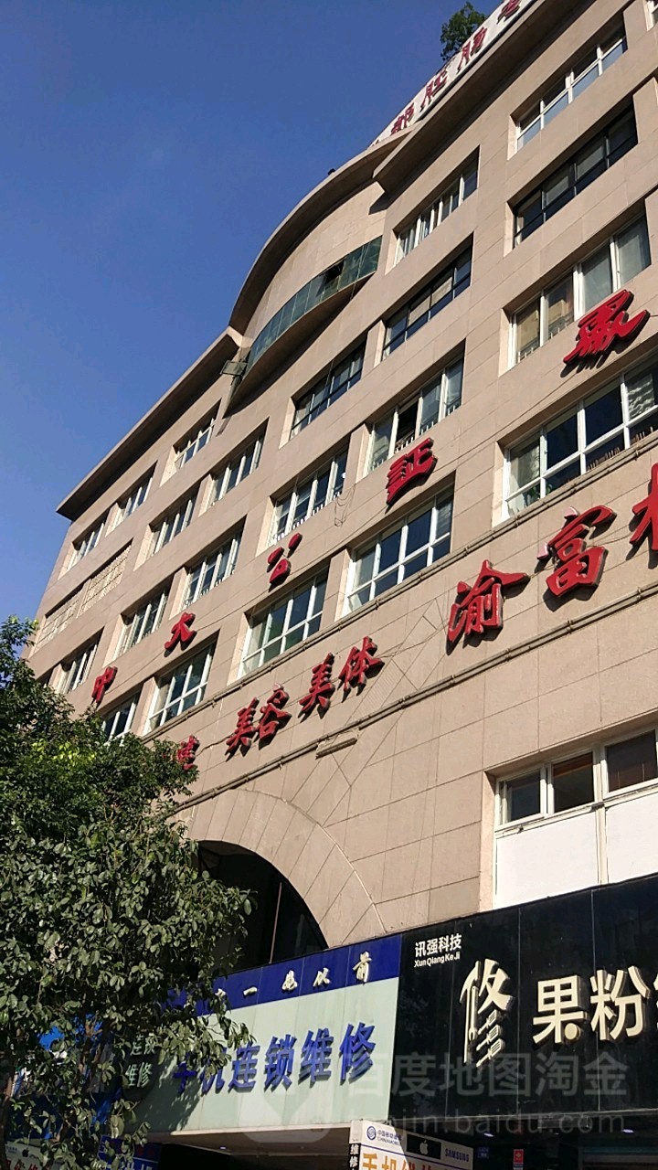 四川省成都市中大公证处