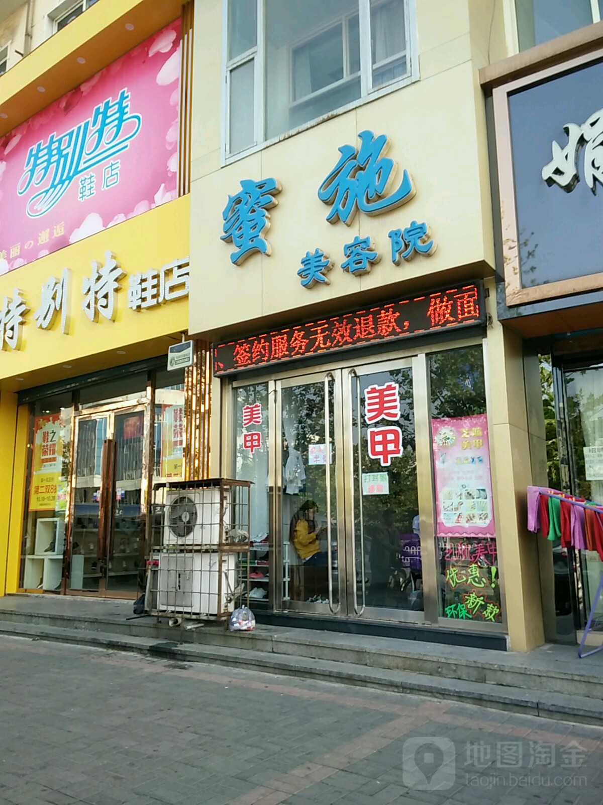 蜜施美荣院(锦山大街店)