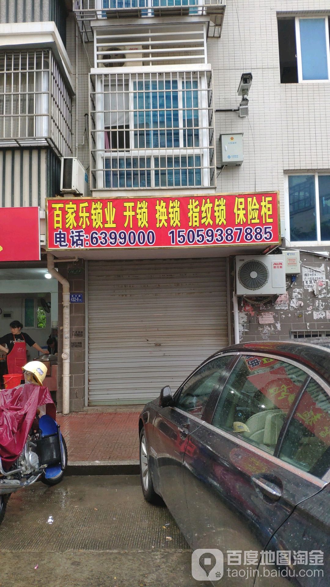 百家乐锁业