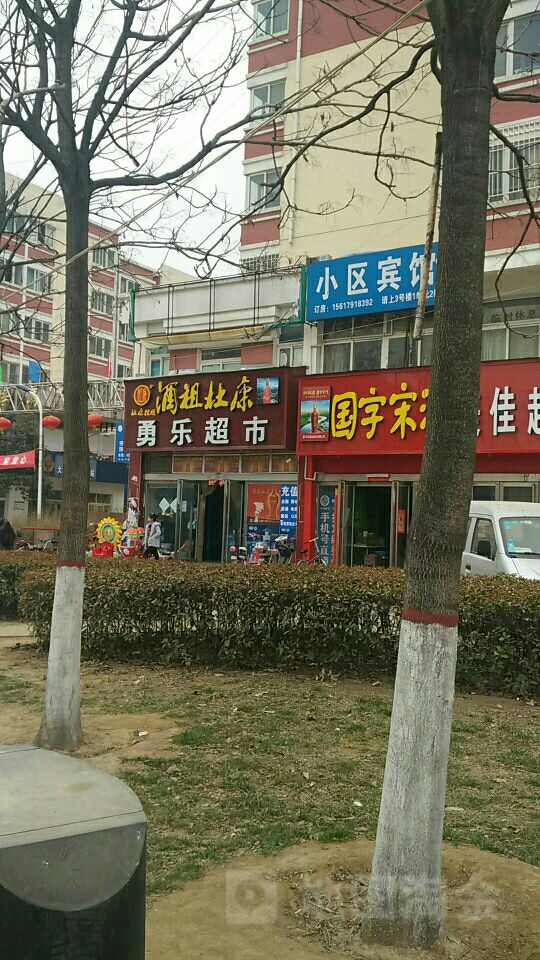 郑州高新技术产业开发区沟赵乡勇乐超市(长椿路店)