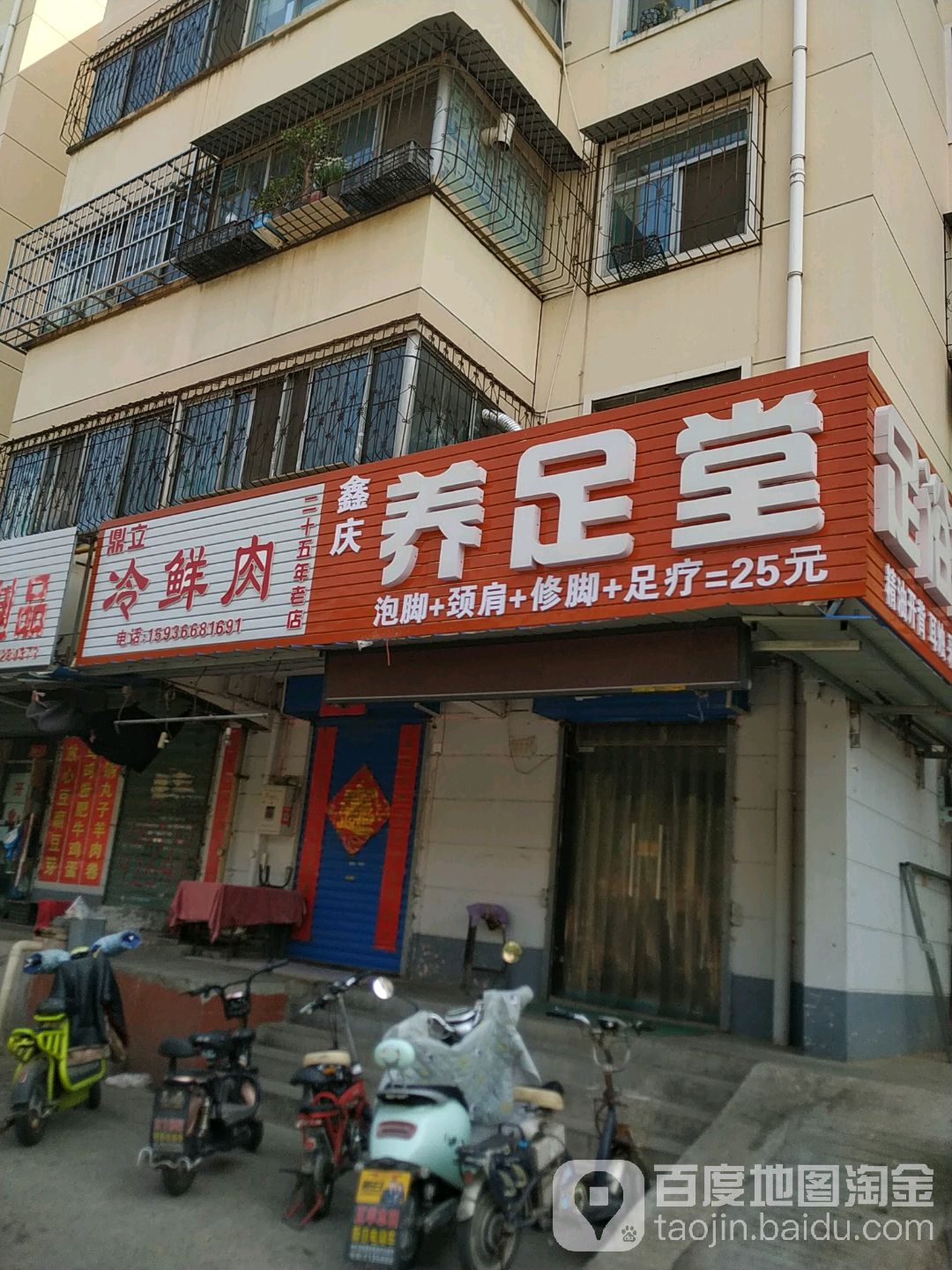 鑫庆养生堂