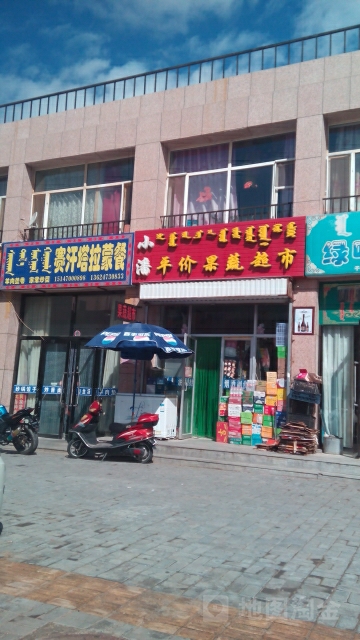 小潘平价果利超市(都兰街店)