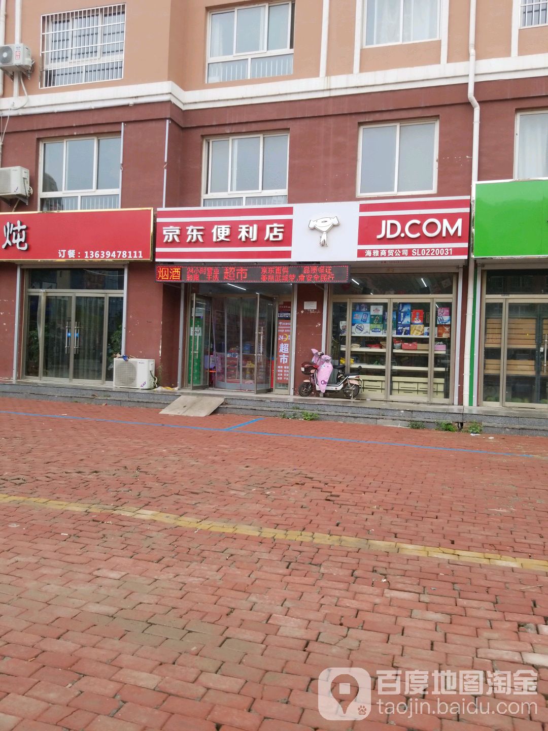 京东便利店(向阳路店)