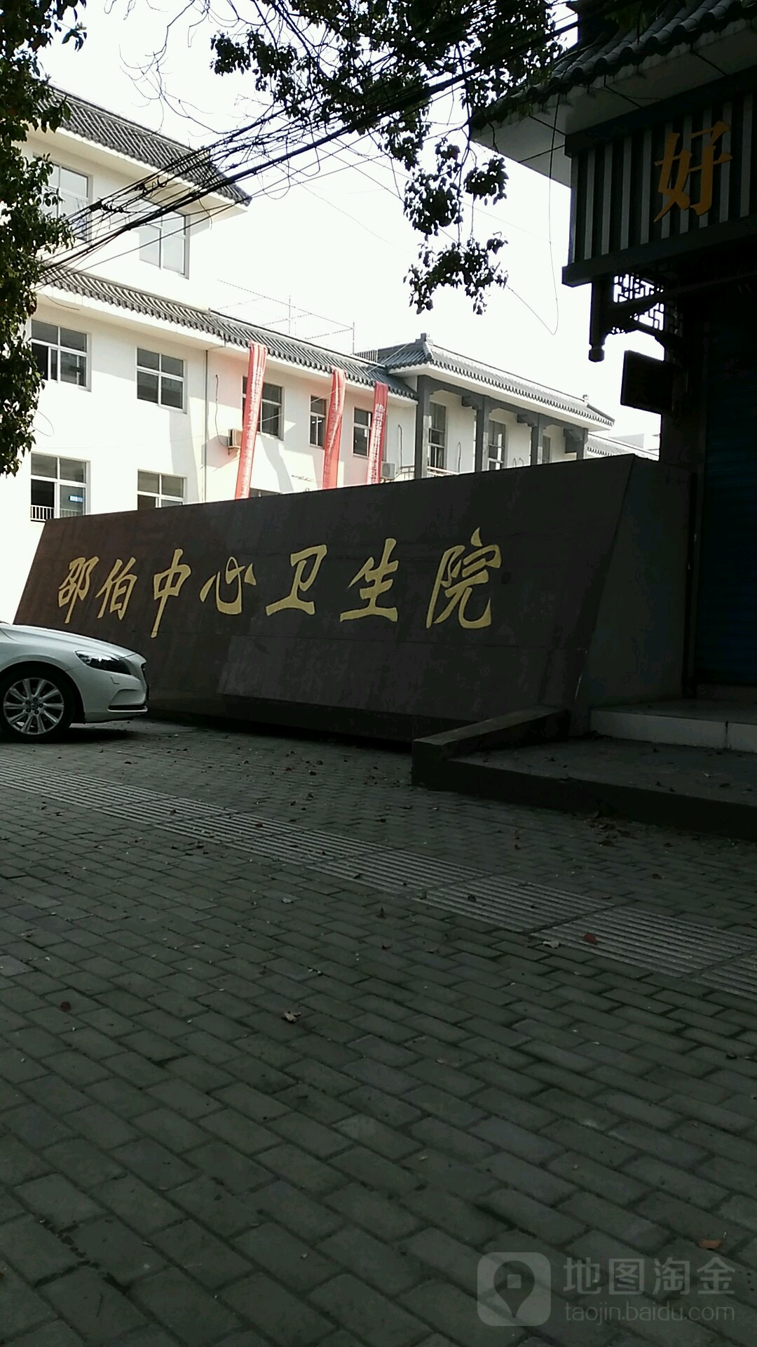 扬州市江都区邵伯中心卫生院