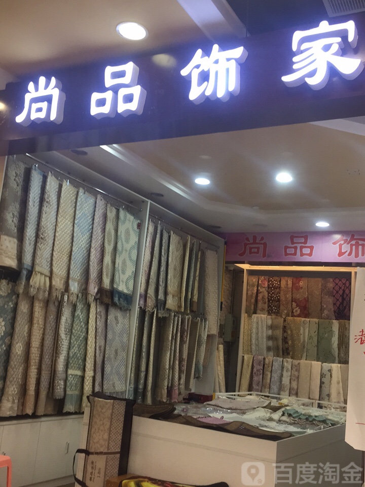 尚品时上造型(贵和购物中心领秀城店)