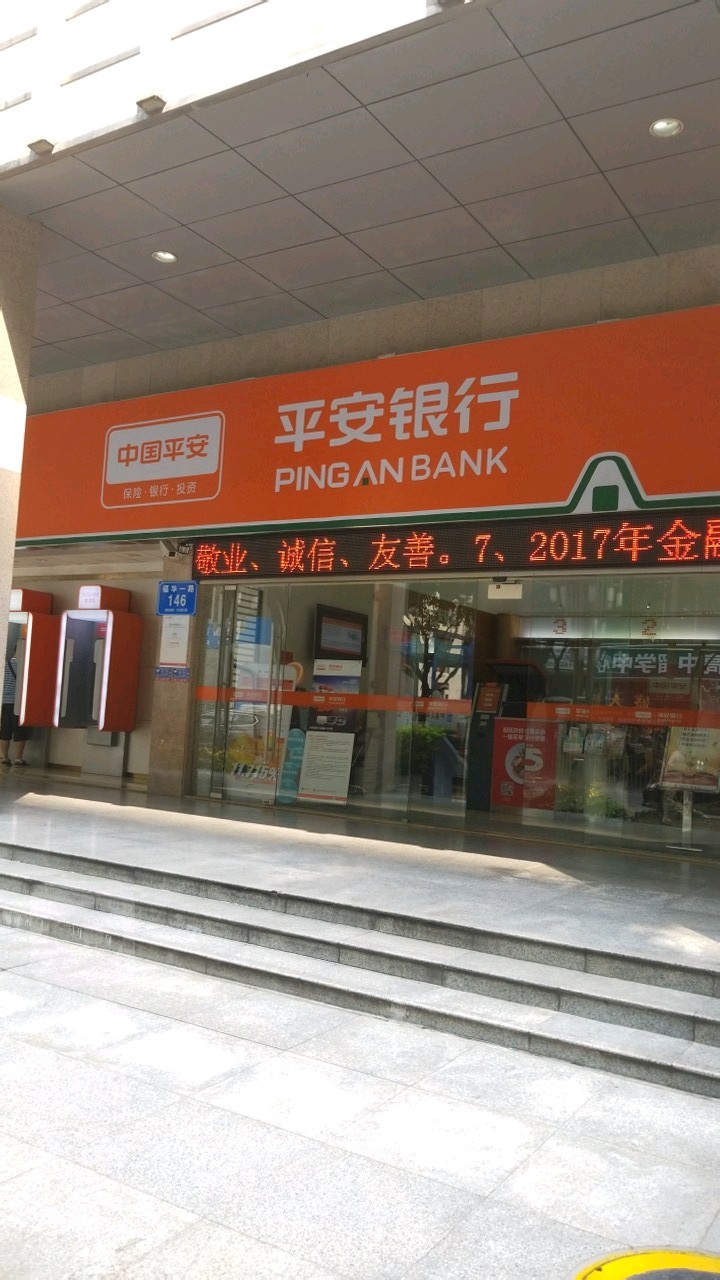 平安银行(深圳五洲支行)