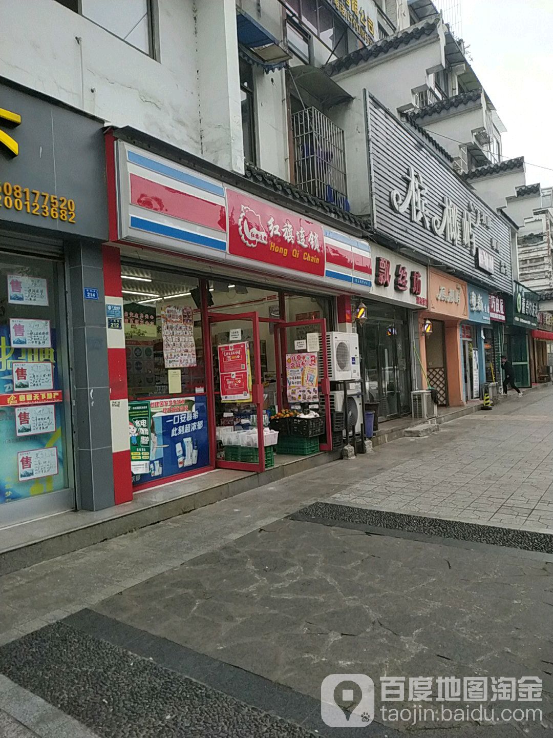 红旗连锁(银海锦都便利店)