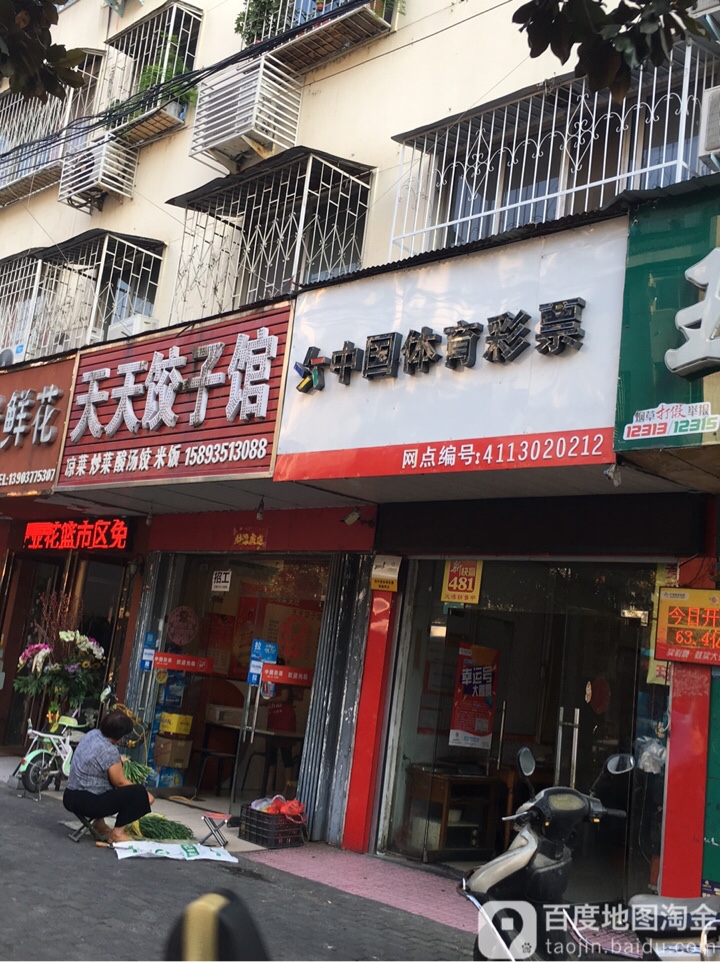 中国体育彩票(新华东路店)