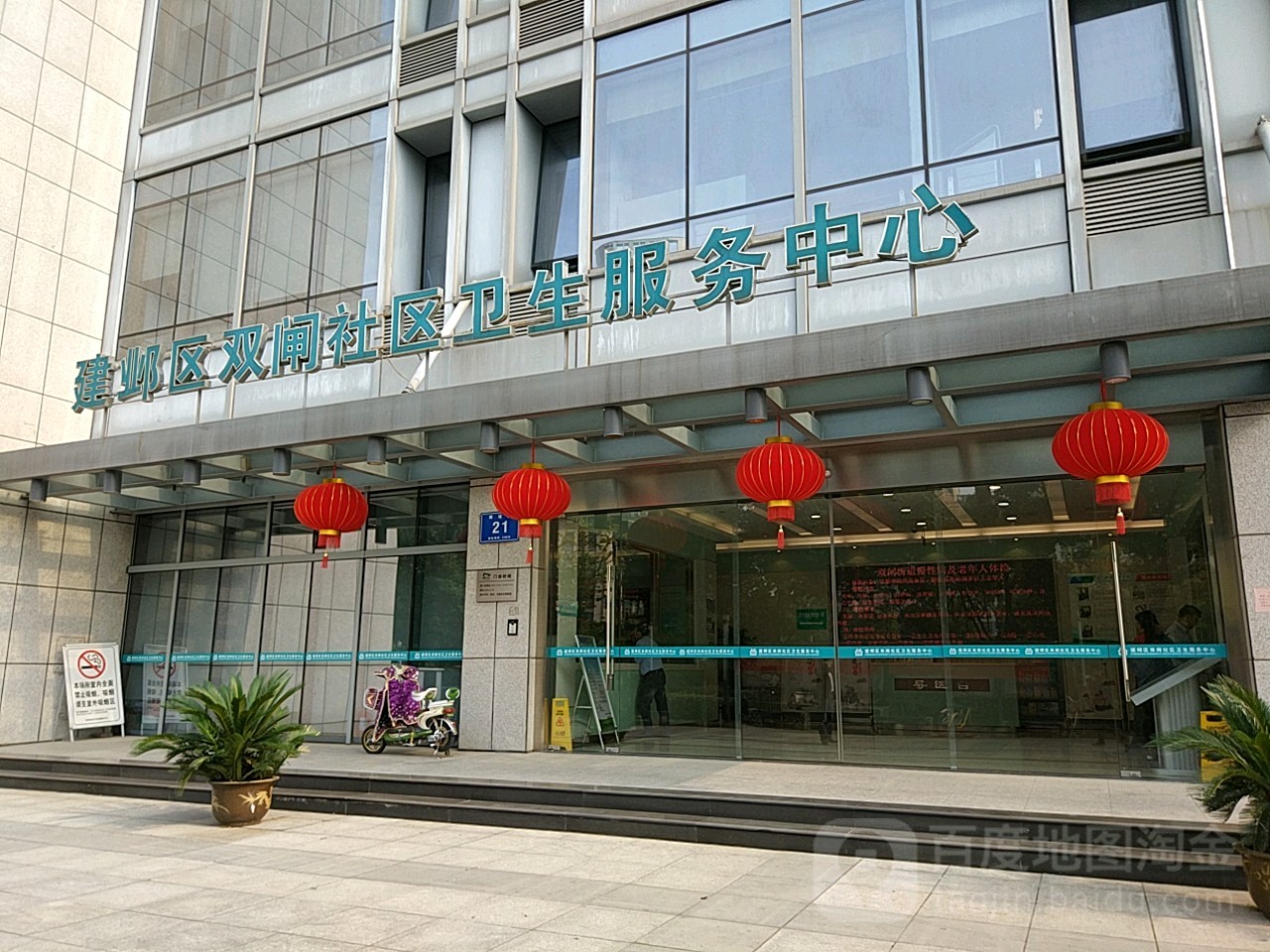 建邺区双闸社区卫生中心(邺城路)地址,电话,简介(南京-百度地图