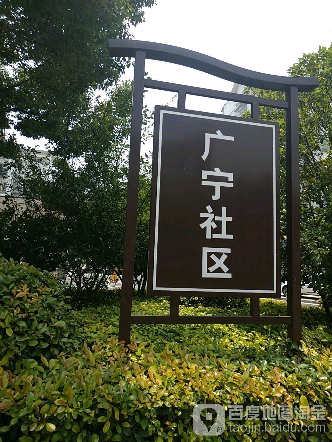 杭州市萧山区南秀路与蜀山路交叉路口东侧(广宁小区)