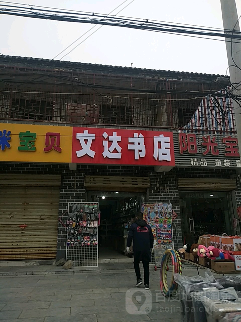 文达书店