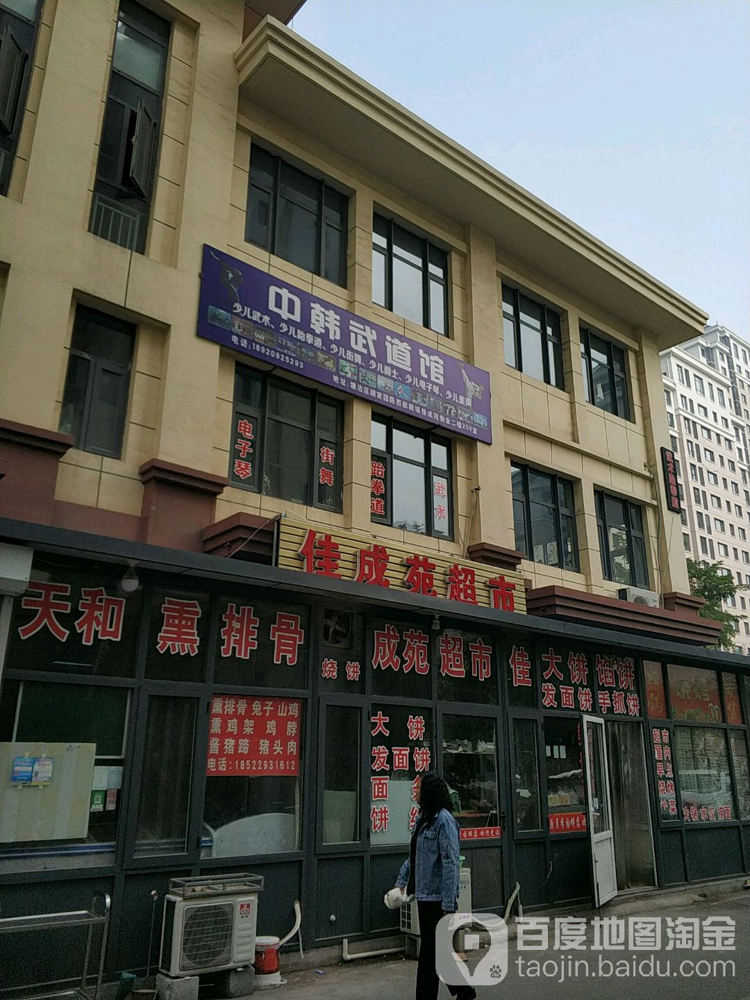 中韩武道馆