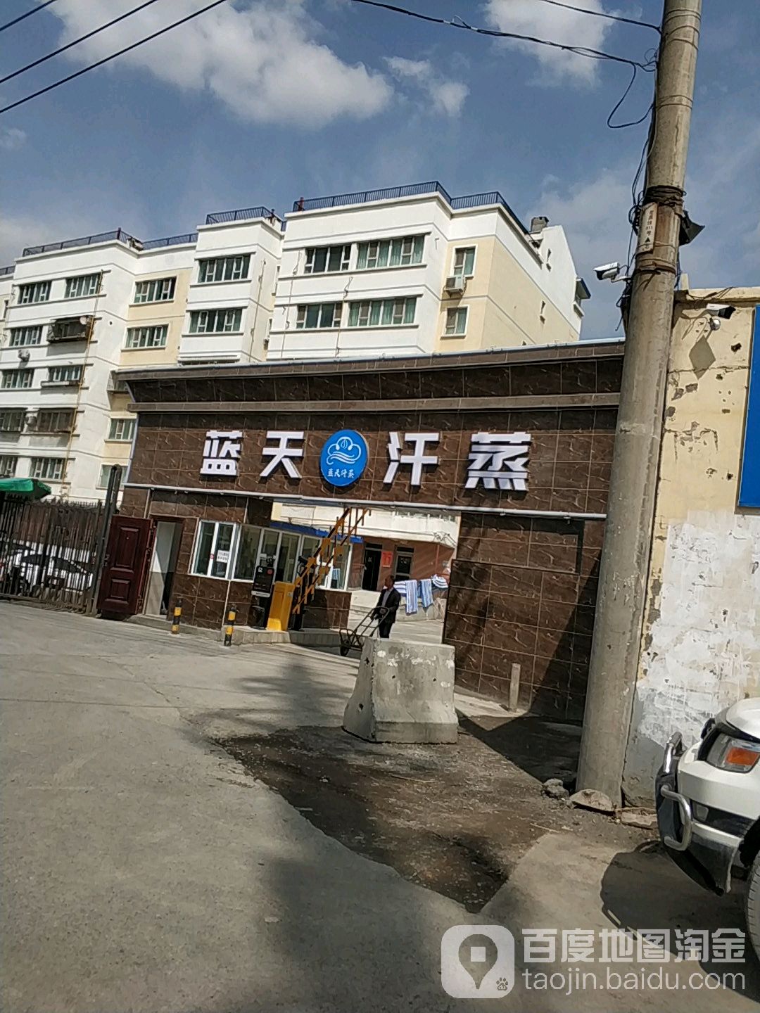 藍天汗