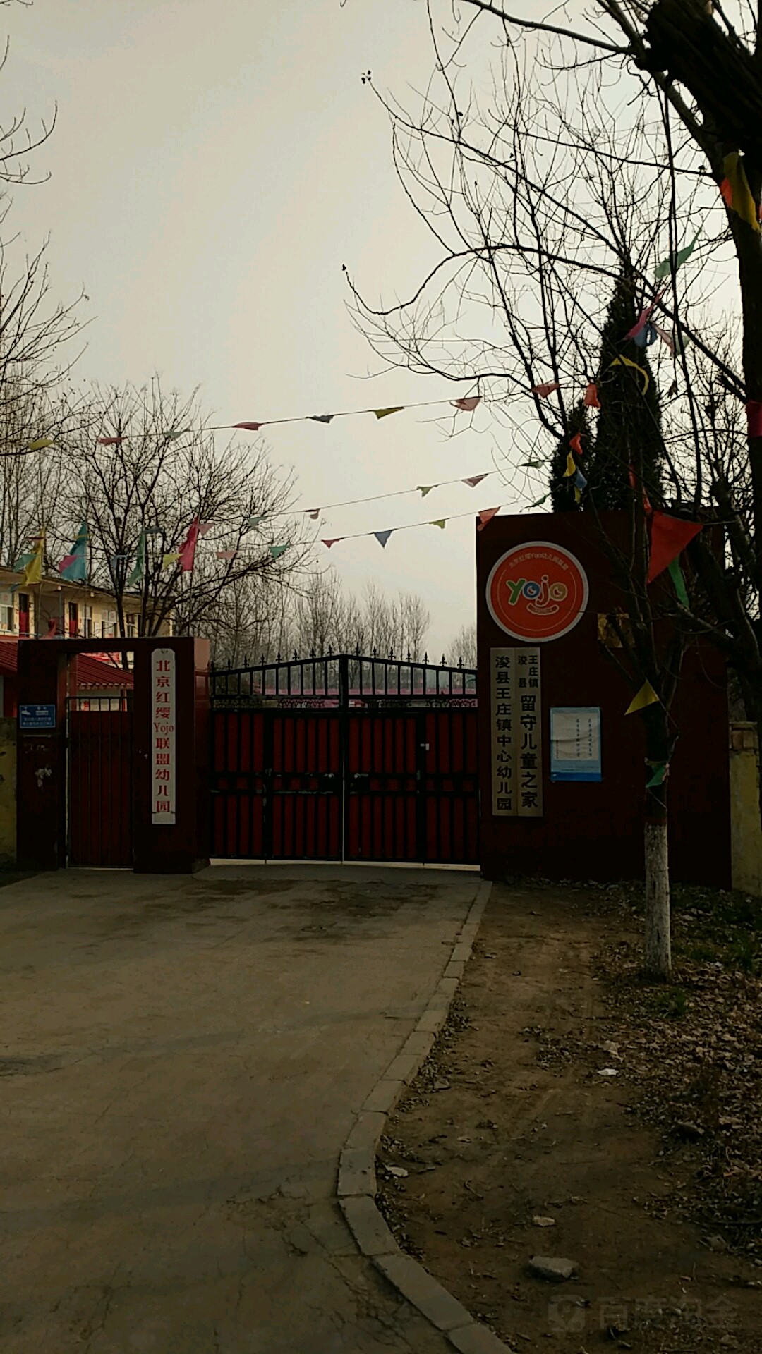 浚县王庄镇中心幼儿园的图片