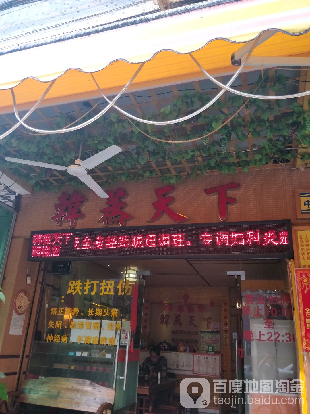 韩蒸天下(西樵店)