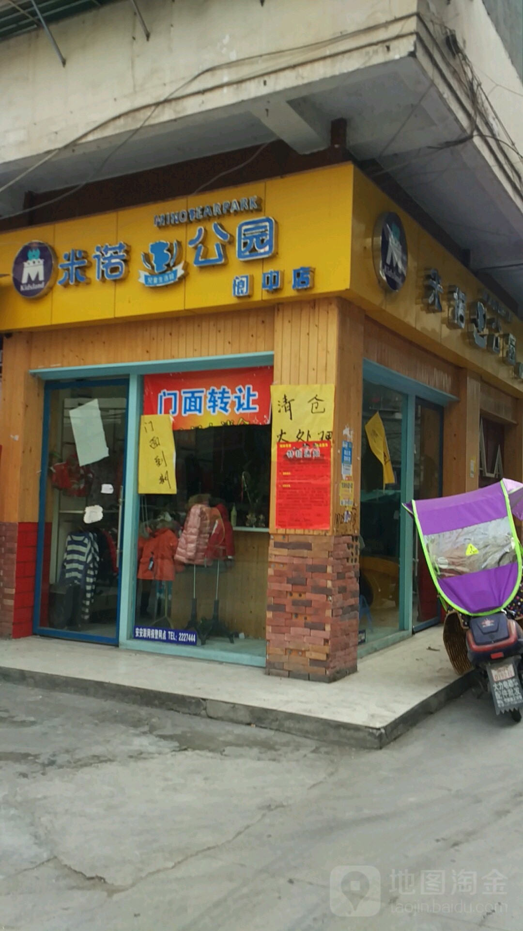 米诺公园(阆中店)