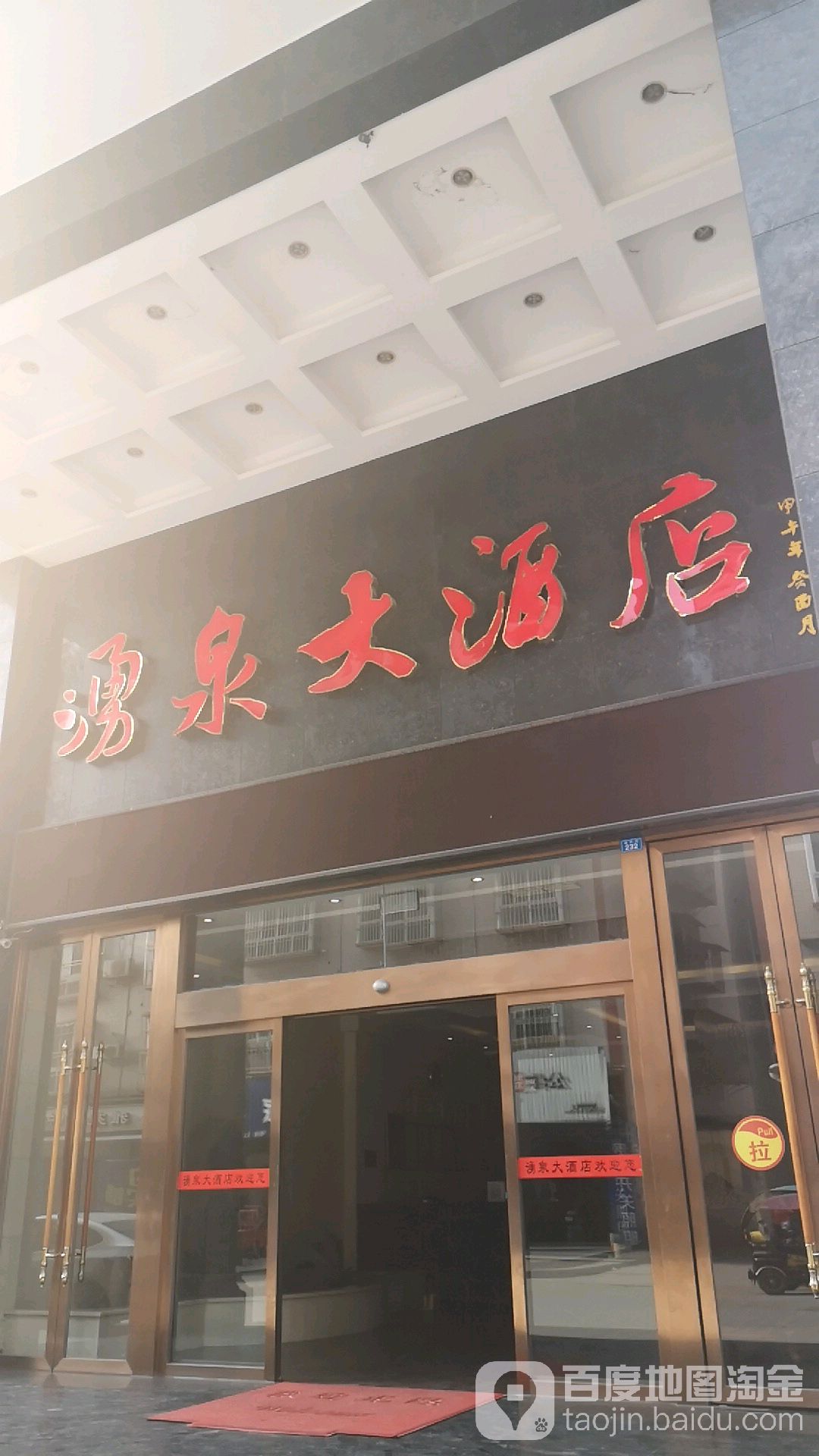 四川省乐山市犍为县鑫源旅馆(犍为县新民镇政府西)