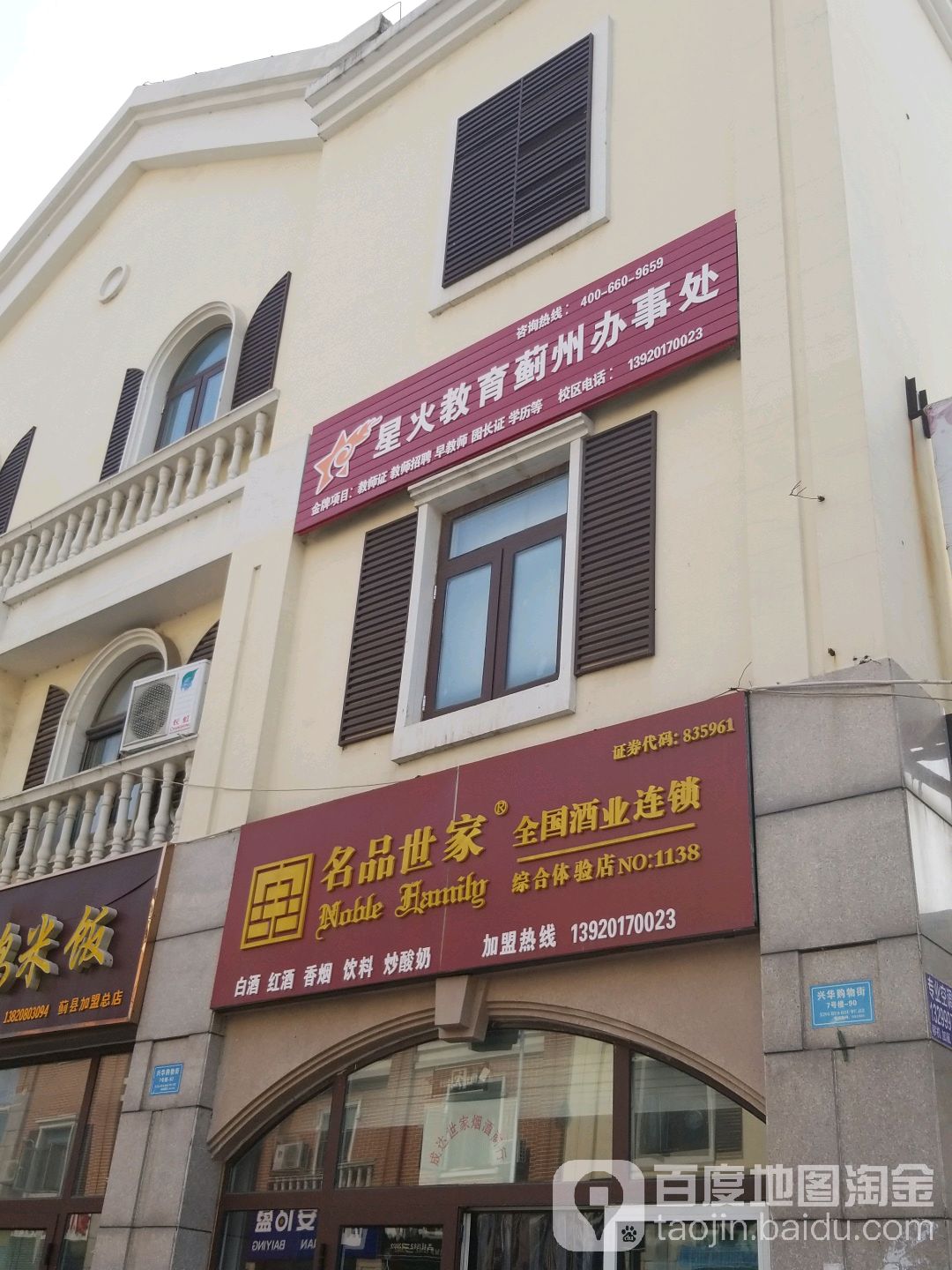 名品世家(全国酒业连锁综合体验蓟州店)