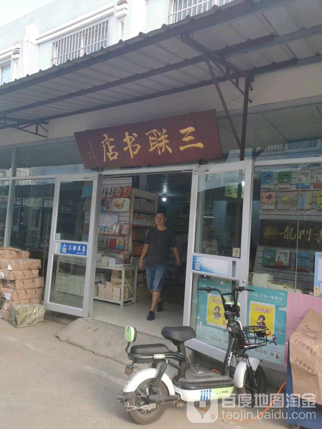 三联书店(新港后街店)