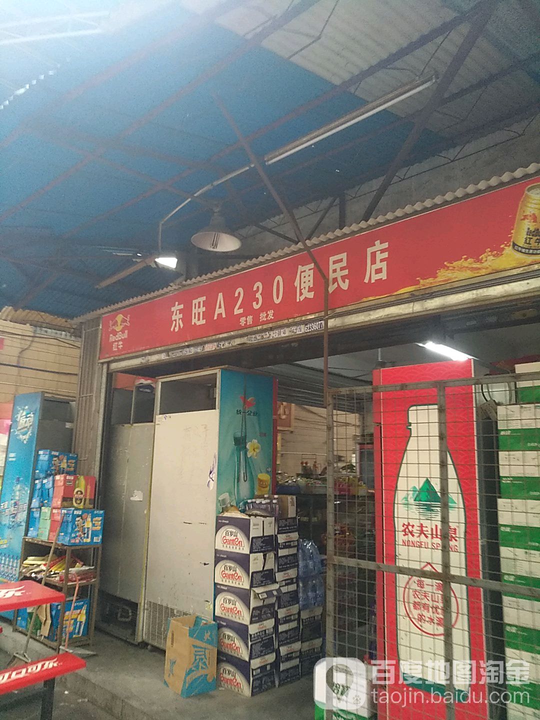 东望a230便民店