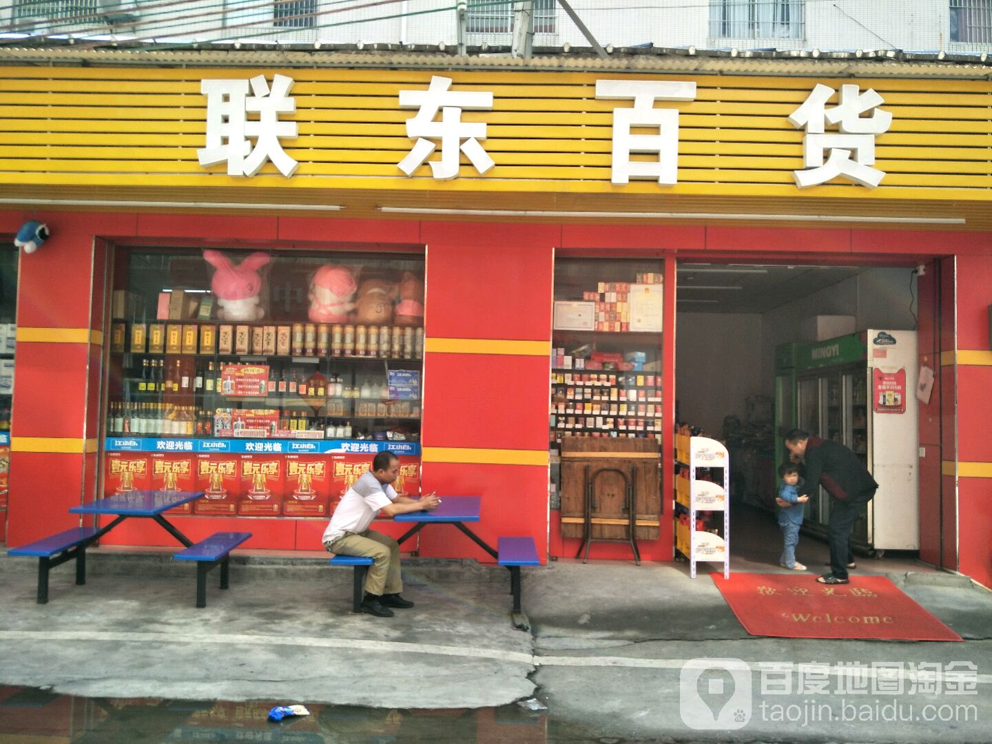 联动百货